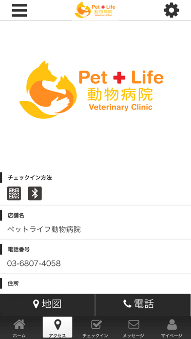 ペットライフ動物病院 オフィシャルアプリ screenshot 4