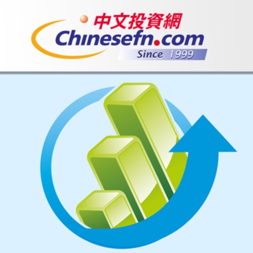 中文投資網 iOS App