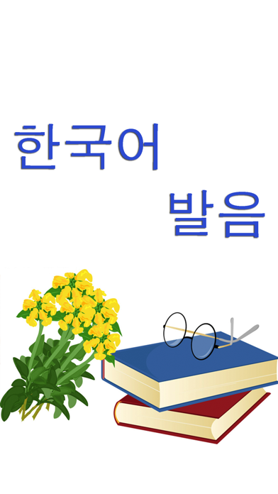 How to cancel & delete Korean Phonetic Symbols from iphone & ipad 1