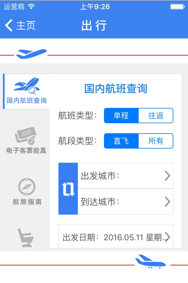 民航局网站 screenshot 4