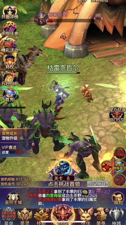 正义荣耀-3D魔幻挂机 screenshot-3