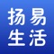 扬易生活为您打造省心、省钱、省力的便捷生活方式。与实体店结合，打通线上线下相结合的新零售会员制模式的掌上超市。以掌上超市为基础，与本地异业商户合作，打造同城商圈。与时代新零售接轨，为消费者提供智慧城市新生活业态、提高幸福生活指数而努力！