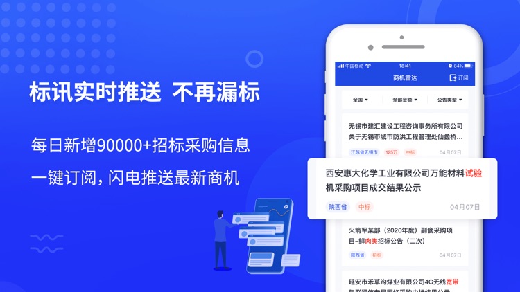筑龙标事通-招标采购信息查询 screenshot-3