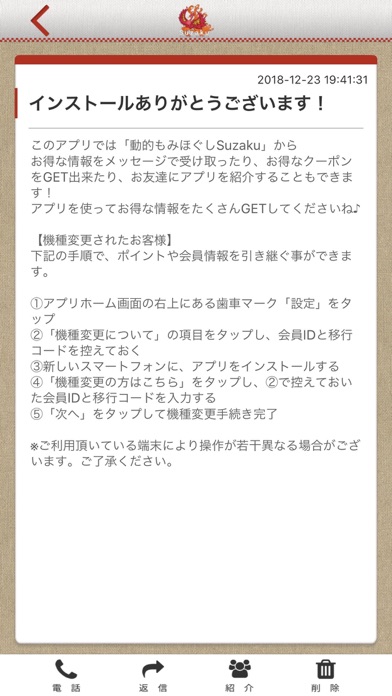 鹿児島　動的もみほぐしSuzaku 公式アプリ screenshot 3