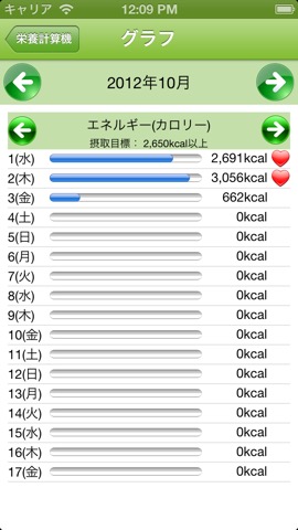 栄養計算機のおすすめ画像5