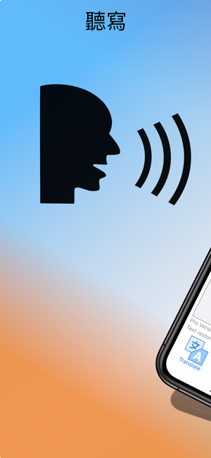 聲音識別 Pro - 語音轉文字 聽寫(圖1)-速報App