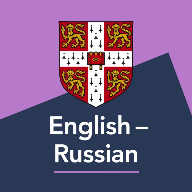 Cambridge dictionary english russian. Cambridge Dictionary Russian English. Sail Cambridge Dictionary.