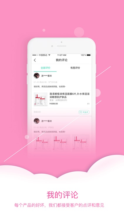 尚品源 screenshot-3