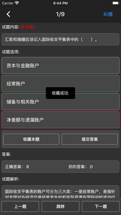 中级银行从业题库 screenshot-5