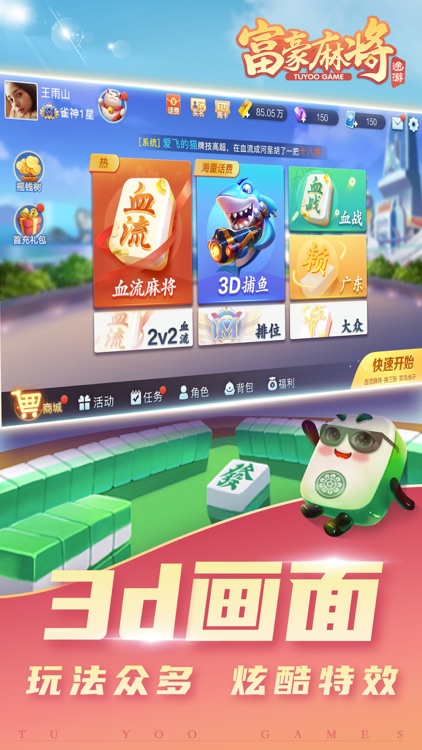 富豪麻将