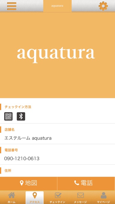 エステルームaquatura オフィシャルアプリ screenshot 4