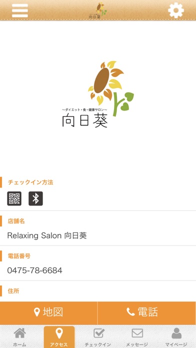 Relaxingsalon 向日葵 公式アプリ screenshot 4