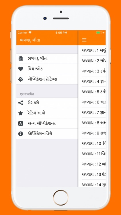 Bhagwat Gita in Gujarati screenshot-4