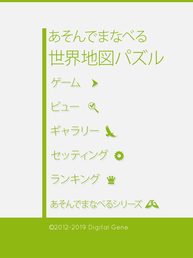 あそんでまなべる 世界地図パズル をapp Storeで