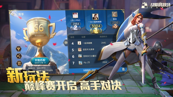 战歌竞技场-腾讯自走棋2.0