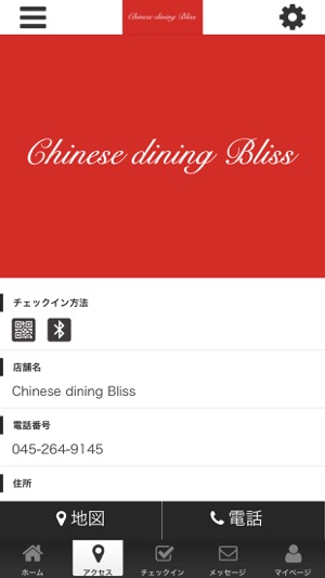 Chinese dining Bliss 公式アプリ(圖4)-速報App