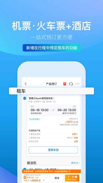 携程旅行(极速版)-酒店机票火车票预订