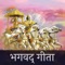 Bhagwat Geeta Hindi is in fully free with HD audio