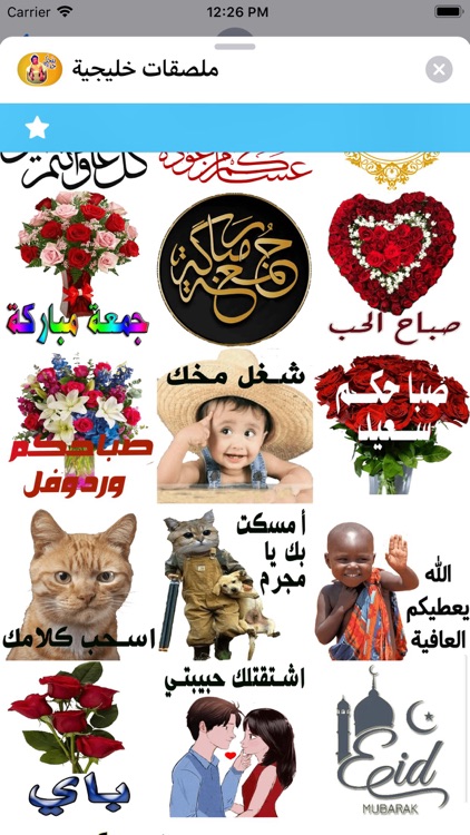 ملصقات خليجية screenshot-5