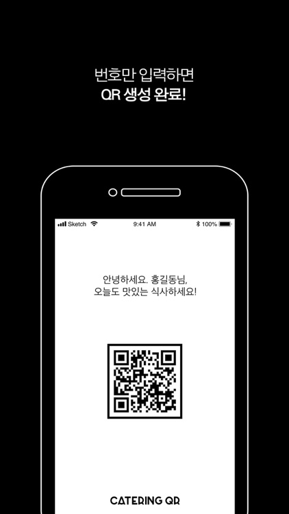 케이터링QR