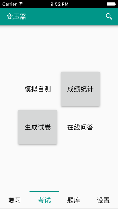 Screenshot #3 pour 五通题库