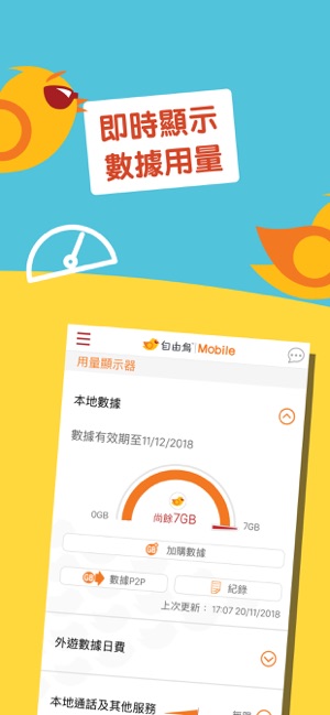 自由鳥 Mobile(圖3)-速報App