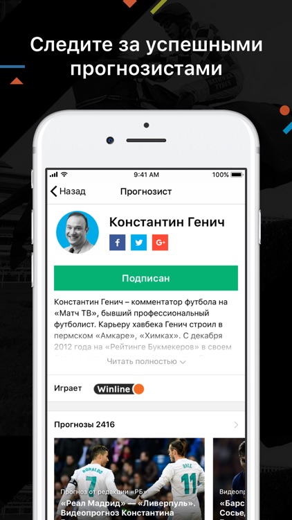 РБ Прогнозы на спорт и Обзоры screenshot-4