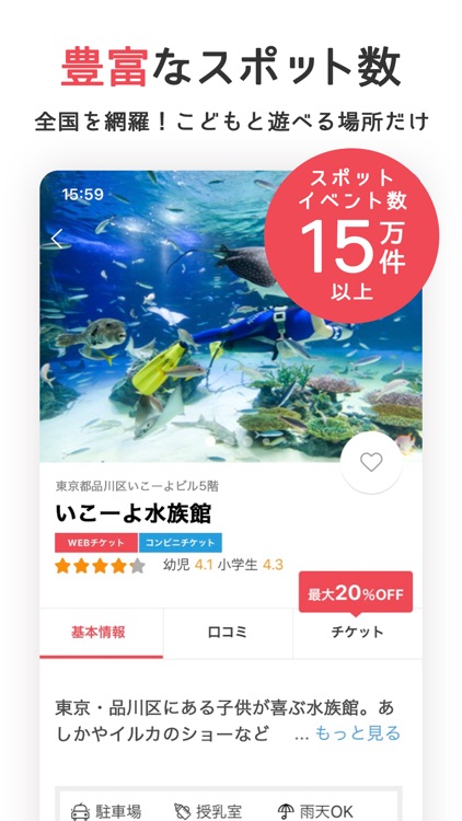 いこーよ-子どもとおでかけ情報
