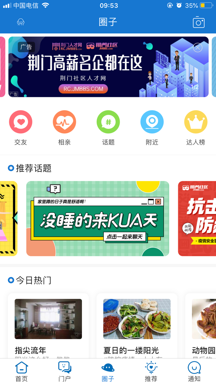 荆门社区网-本地生活服务论坛 screenshot 2
