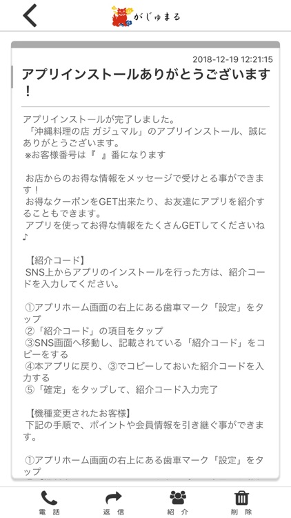 沖縄料理の店ガジュマルの公式アプリ