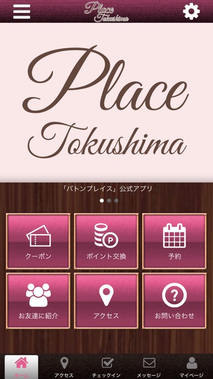 バトンプレイス ディアプレイス 公式アプリ By Kazuyo Saegusa