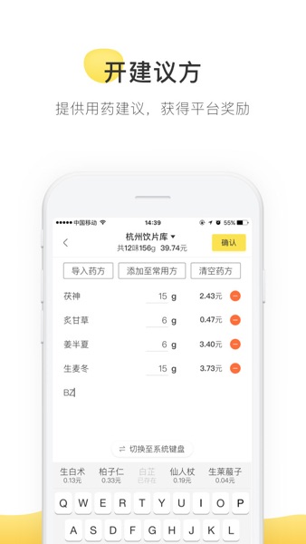 【图】甘草医生(医生端)—您的24小时移动诊室(截图3) 【图】甘草医生(医生端)—您的24小时移动诊室(截图3)