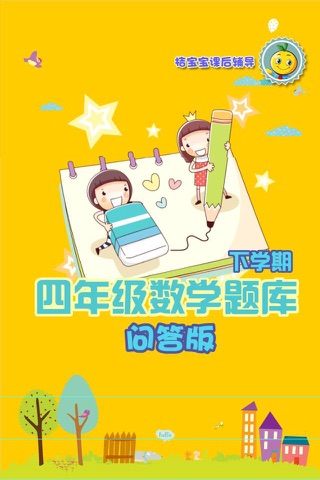 四年级数学题练习下册 - náhled