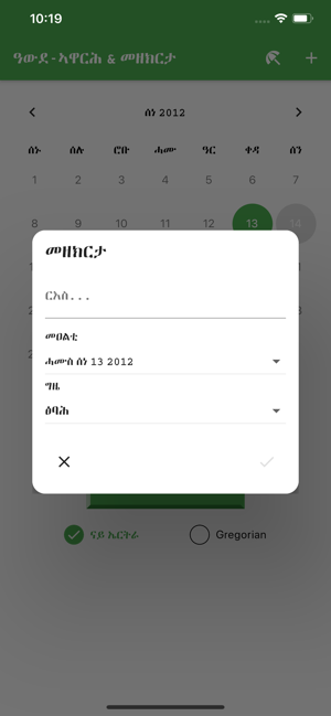 Eritrean Calendar & Reminder(圖4)-速報App