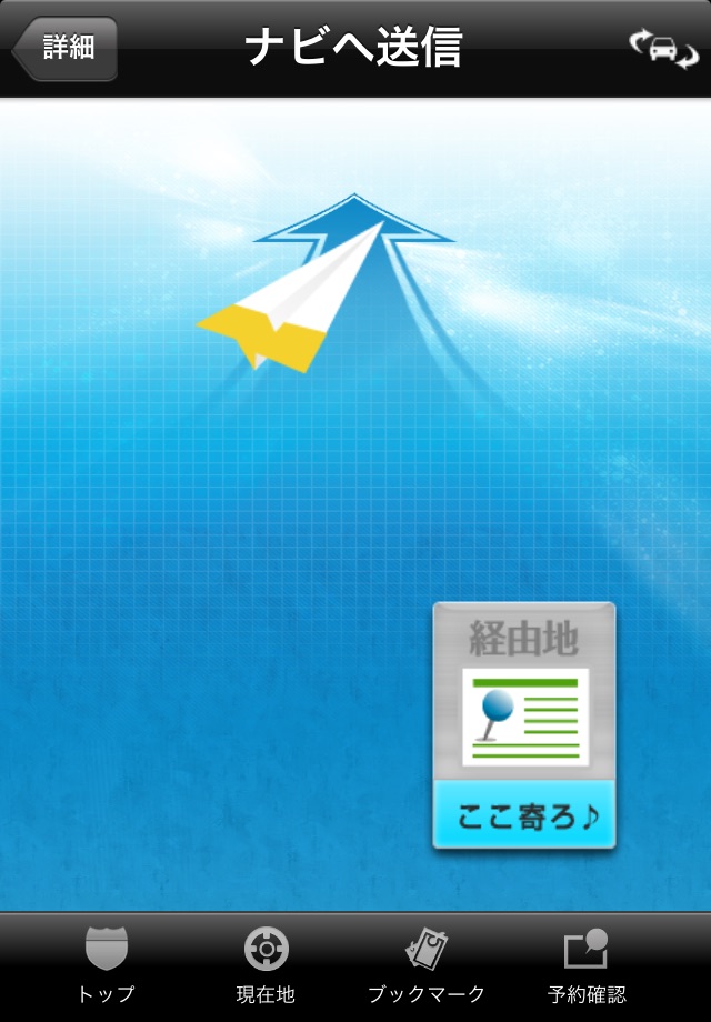 Cocoico -Odekake Navi Support- screenshot 4