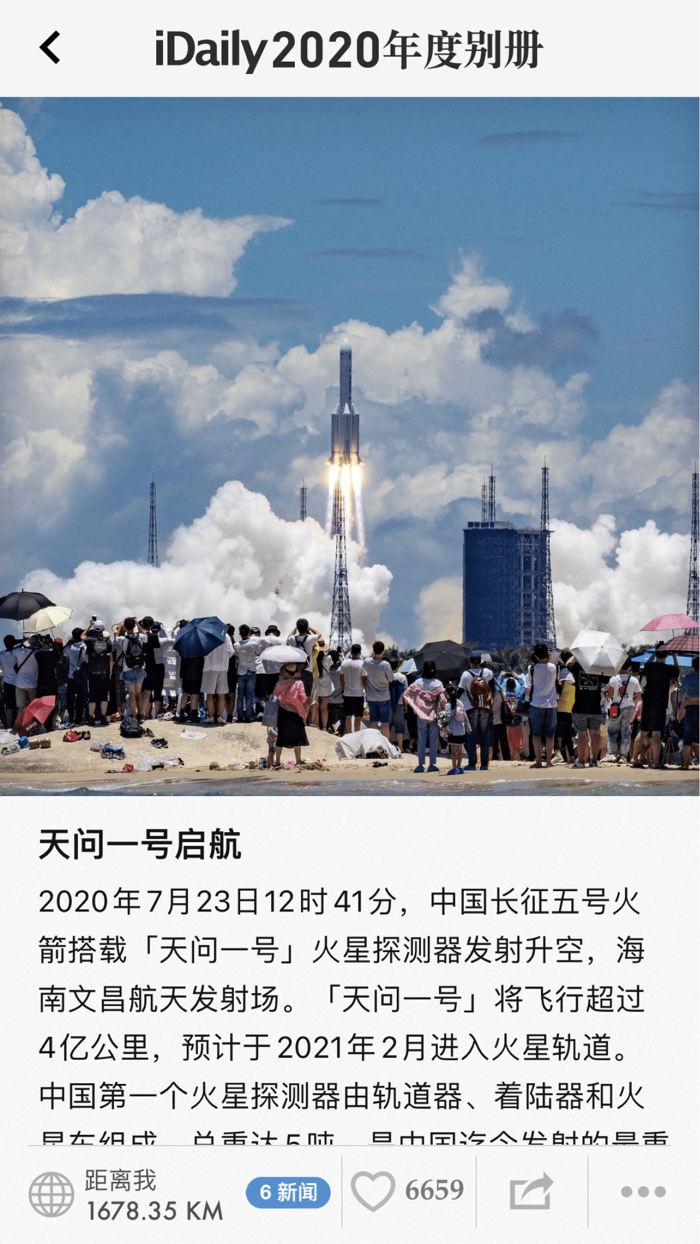 iDaily · 2020 年度别册