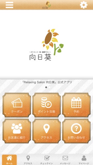 Relaxingsalon 向日葵 公式アプリ(圖1)-速報App