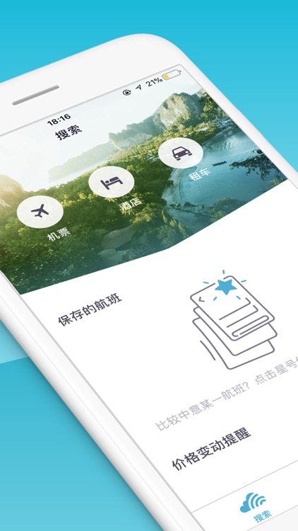 Skyscanner天巡旅行-全球机票酒店租车
