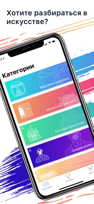 Art Quiz - Художники и картины(圖1)-速報App