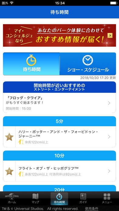 Universal Studios Japan Apprecs