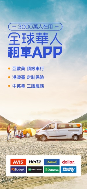 租租車-出國自駕 特價租車(圖1)-速報App