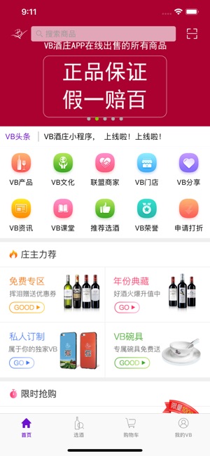 VB酒庄(圖2)-速報App