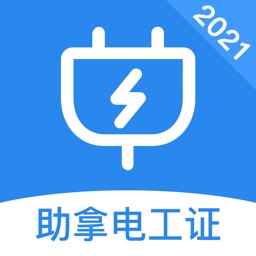 电工证考试题库2021