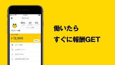 タイミー | すぐに働けてすぐにお金がもらえる screenshot1