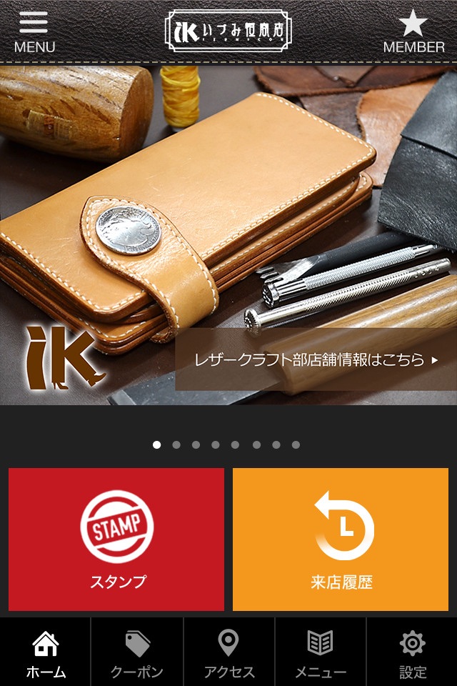 いづみ恒商店の公式アプリ screenshot 2