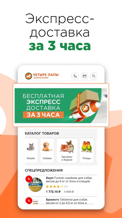 Четыре Лапы – зоомагазин