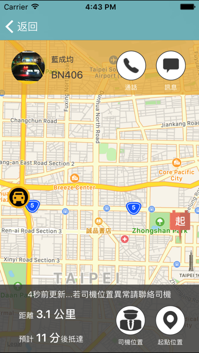 BlueNet交通大平台 screenshot 3