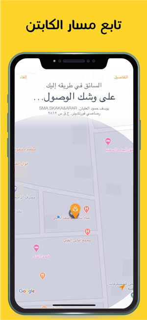 SAMA | سما - سما تاكسي سابقاً(圖4)-速報App