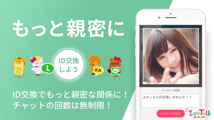 zoo talk‐トークで出会いマッチング