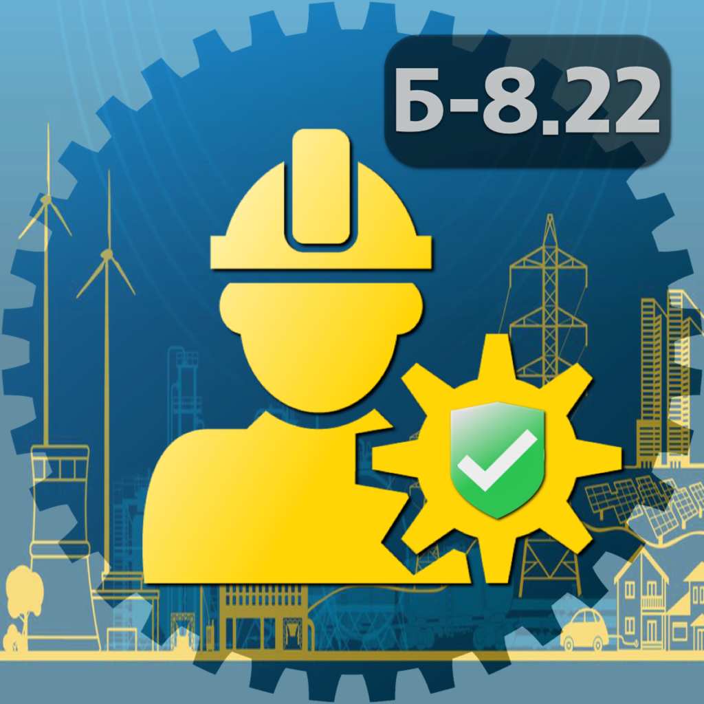 Get Промышленная безопасность 8.22 for iOS, iPhone, iPad Aso Report